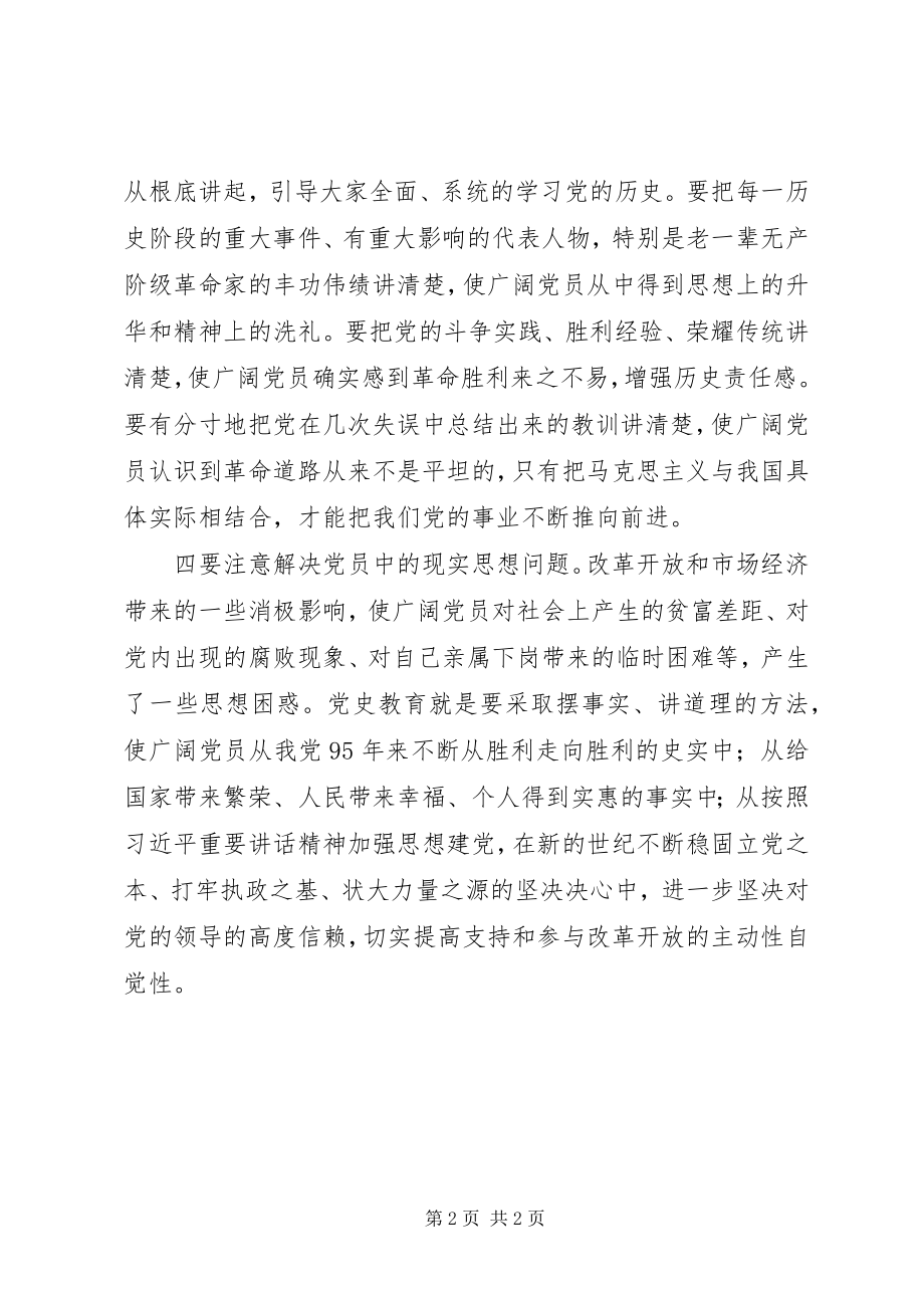 2023年加强基层党史教育的思考.docx_第2页