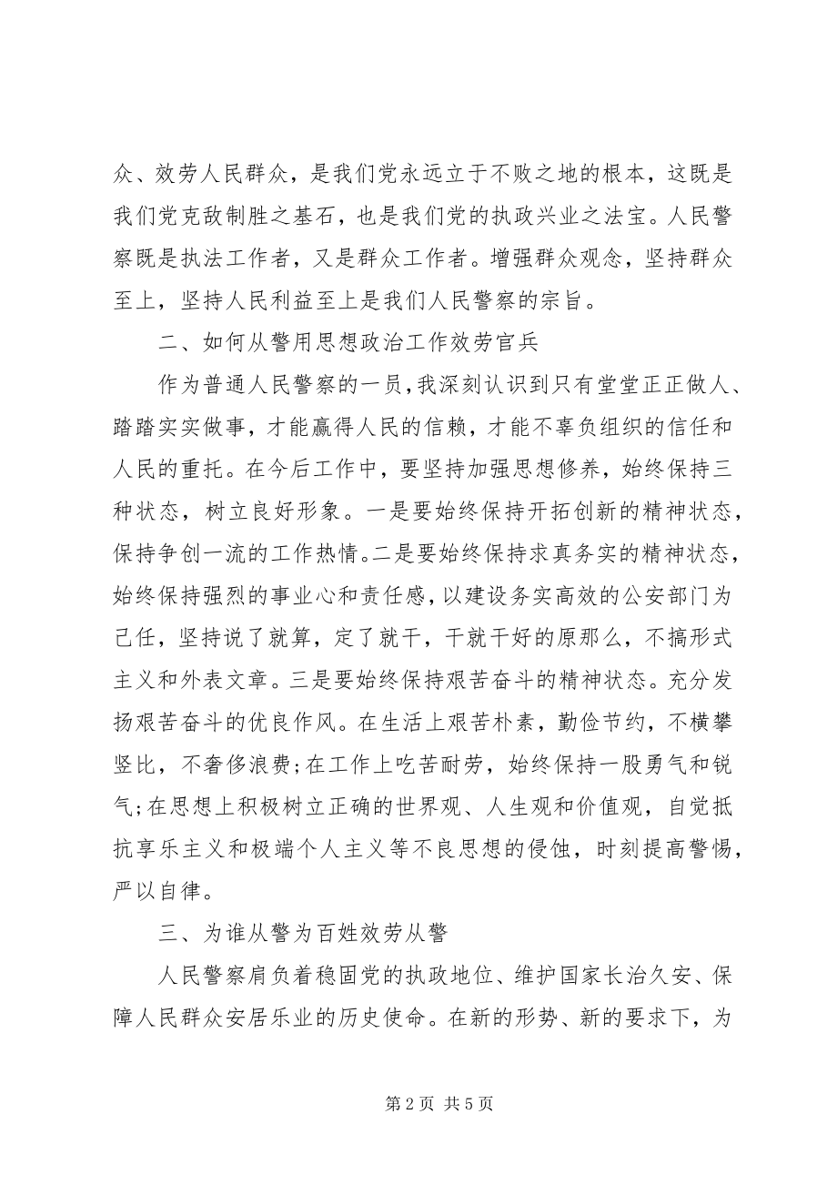 2023年公安群众路线心得体会.docx_第2页