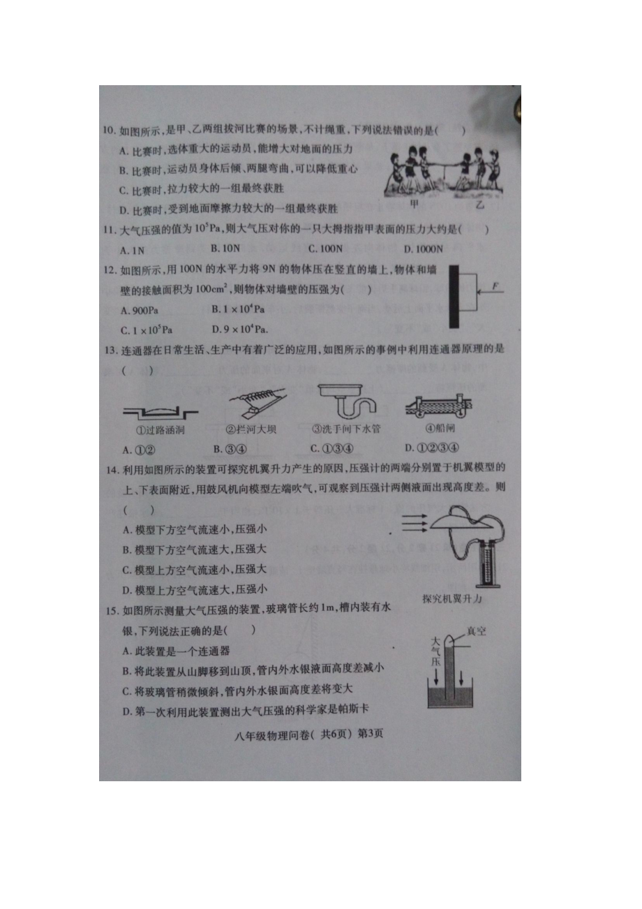 2023年聊城市阳谷县年初二下学期物理期中试题及答案.docx_第3页