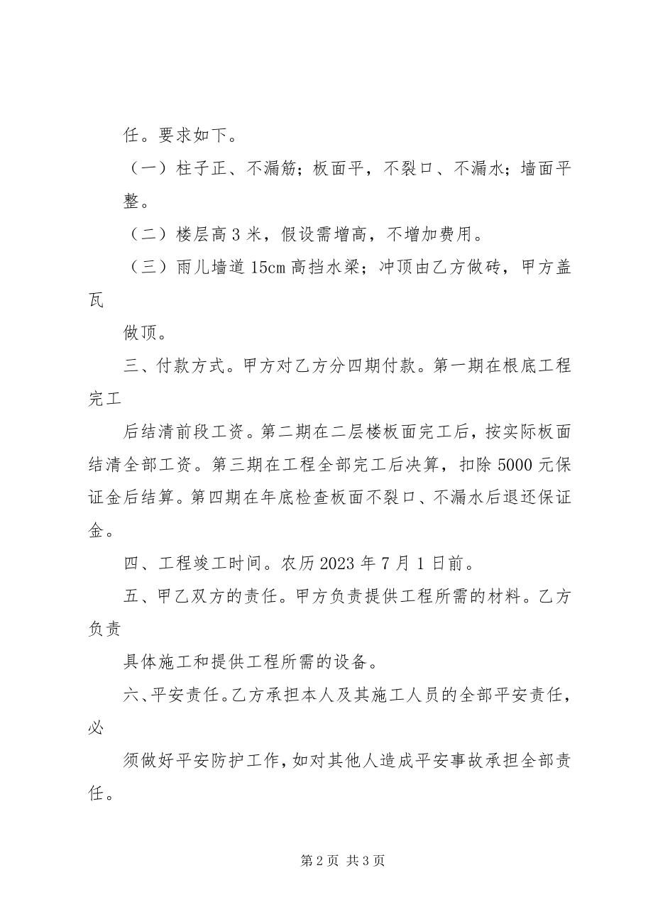 2023年修建房屋承诺书.docx_第2页