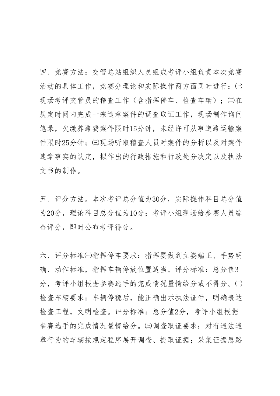 2023年交通行政执法工作规范竞赛活动实施方案.doc_第2页