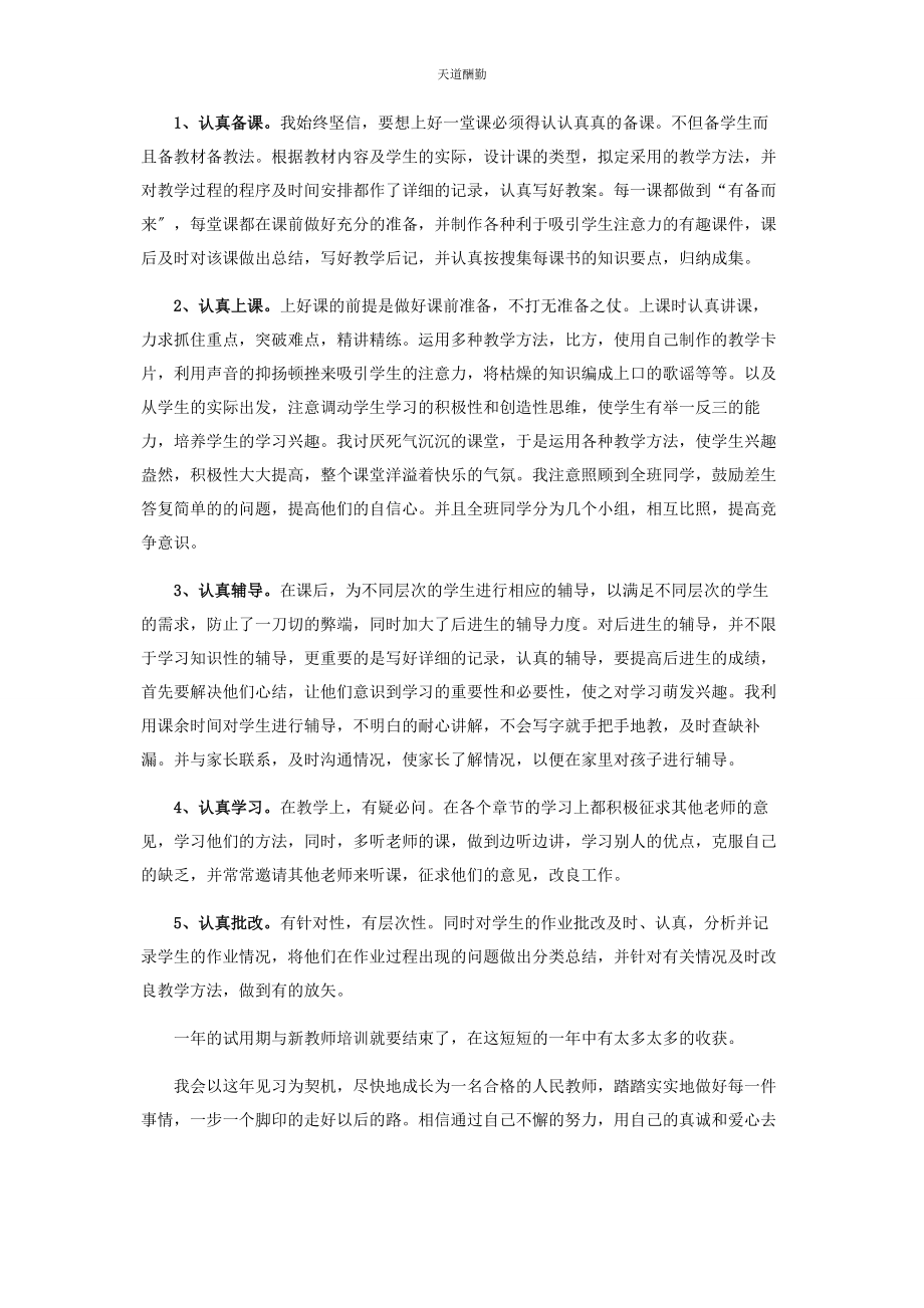 2023年度新教师个人工作总结.docx_第2页