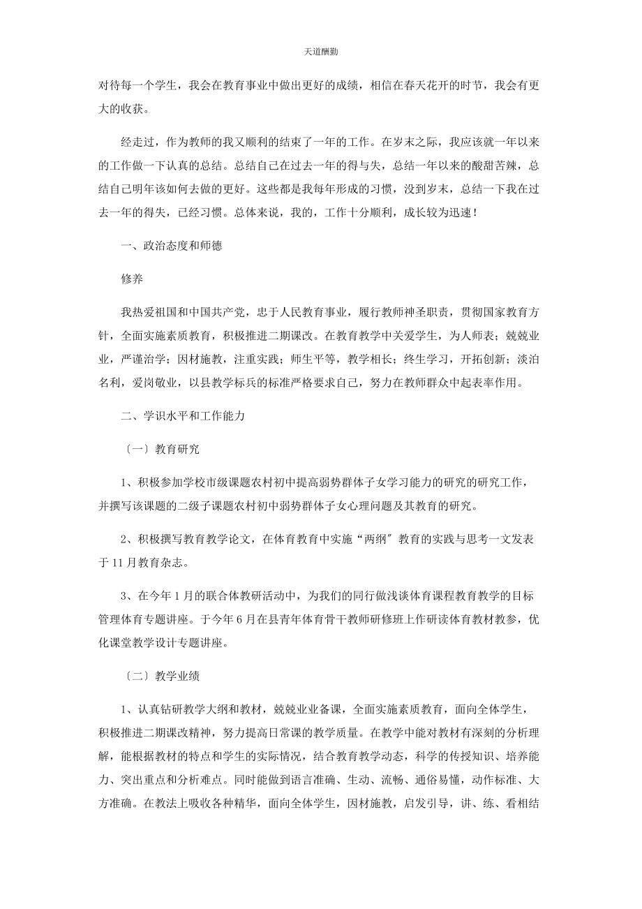 2023年度新教师个人工作总结.docx_第3页