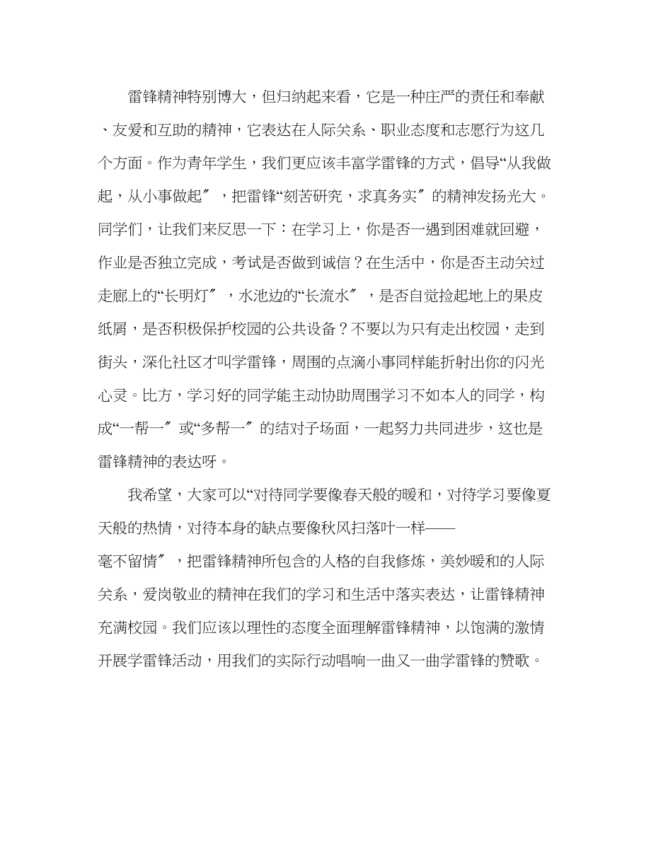 2023年国旗下的讲话唱响学雷锋的赞歌讲话.docx_第2页