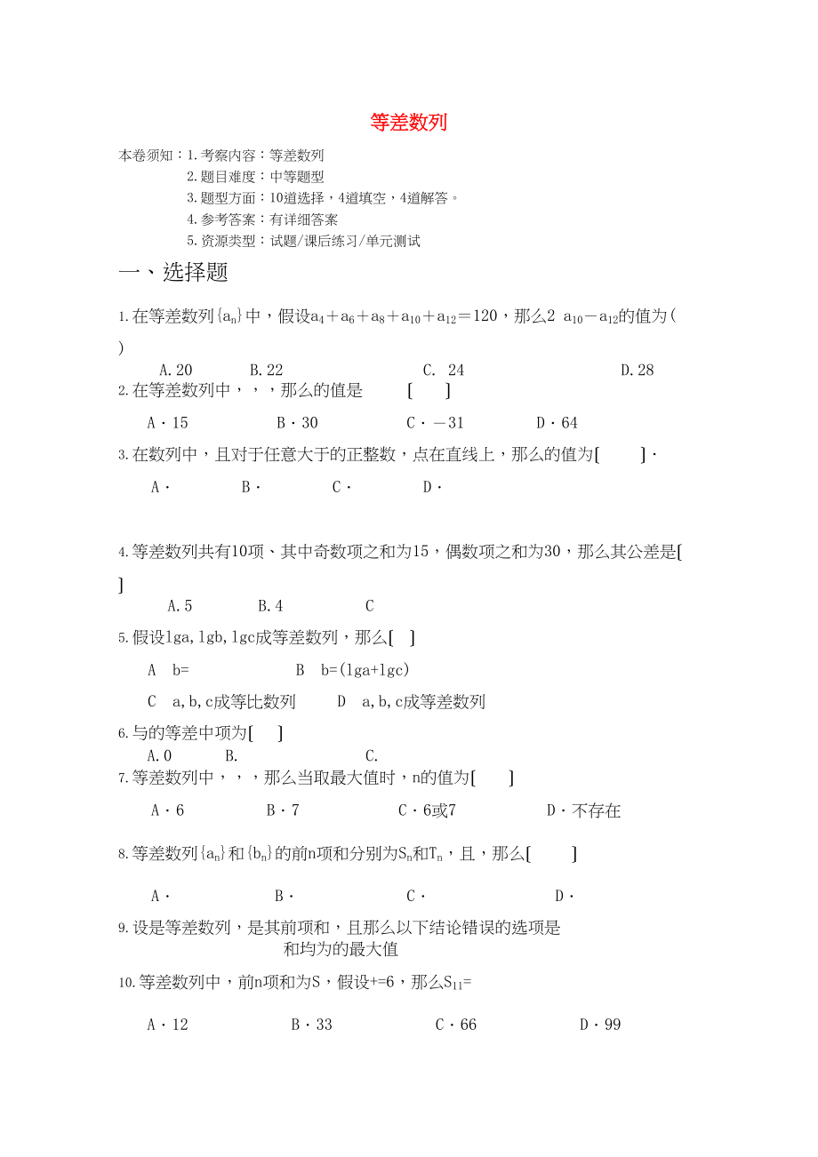 2023年高考数学专题训练等差数列.docx_第1页