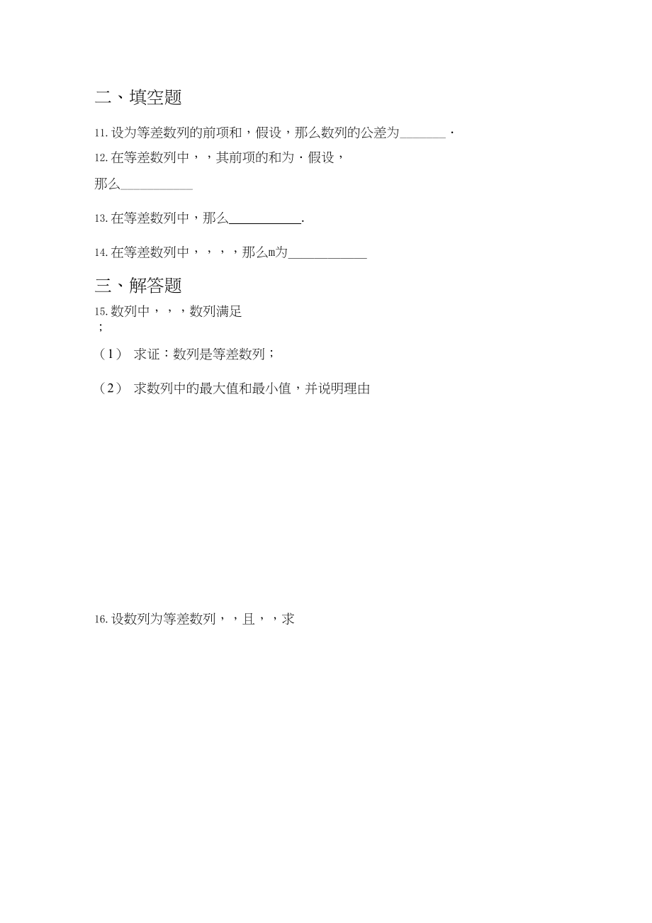 2023年高考数学专题训练等差数列.docx_第2页