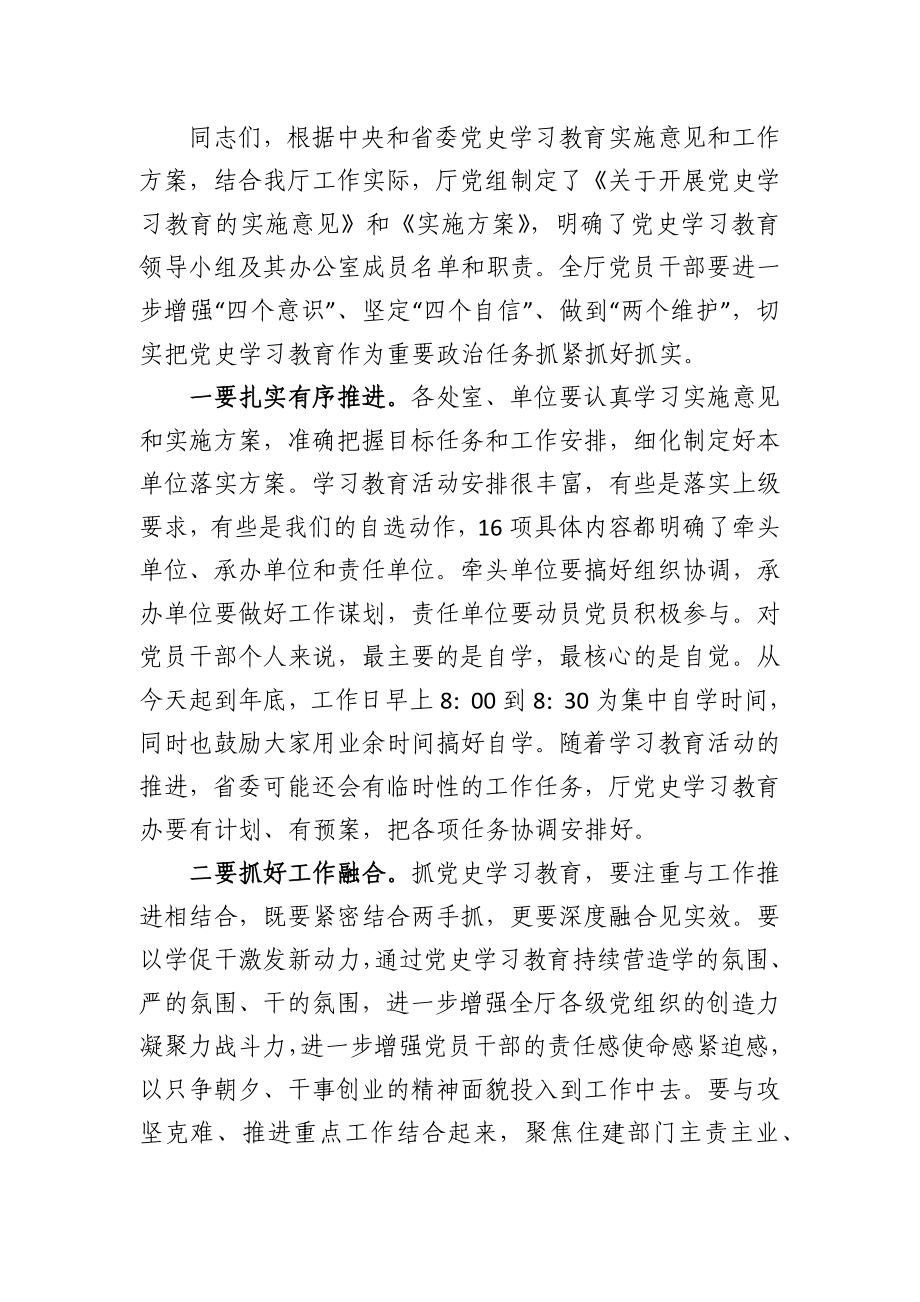 在党史学习教育专题宣讲会上的讲话.docx_第2页