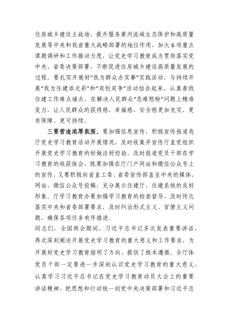 在党史学习教育专题宣讲会上的讲话.docx_第3页