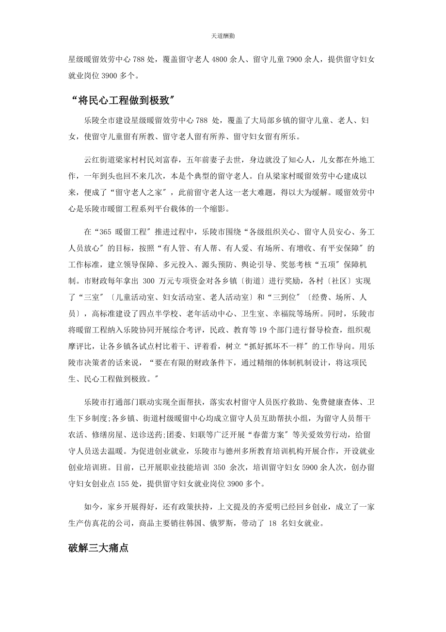 2023年“暖留工程”打造乡村振兴的乐陵样本.docx_第2页