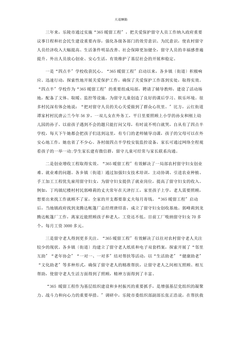 2023年“暖留工程”打造乡村振兴的乐陵样本.docx_第3页