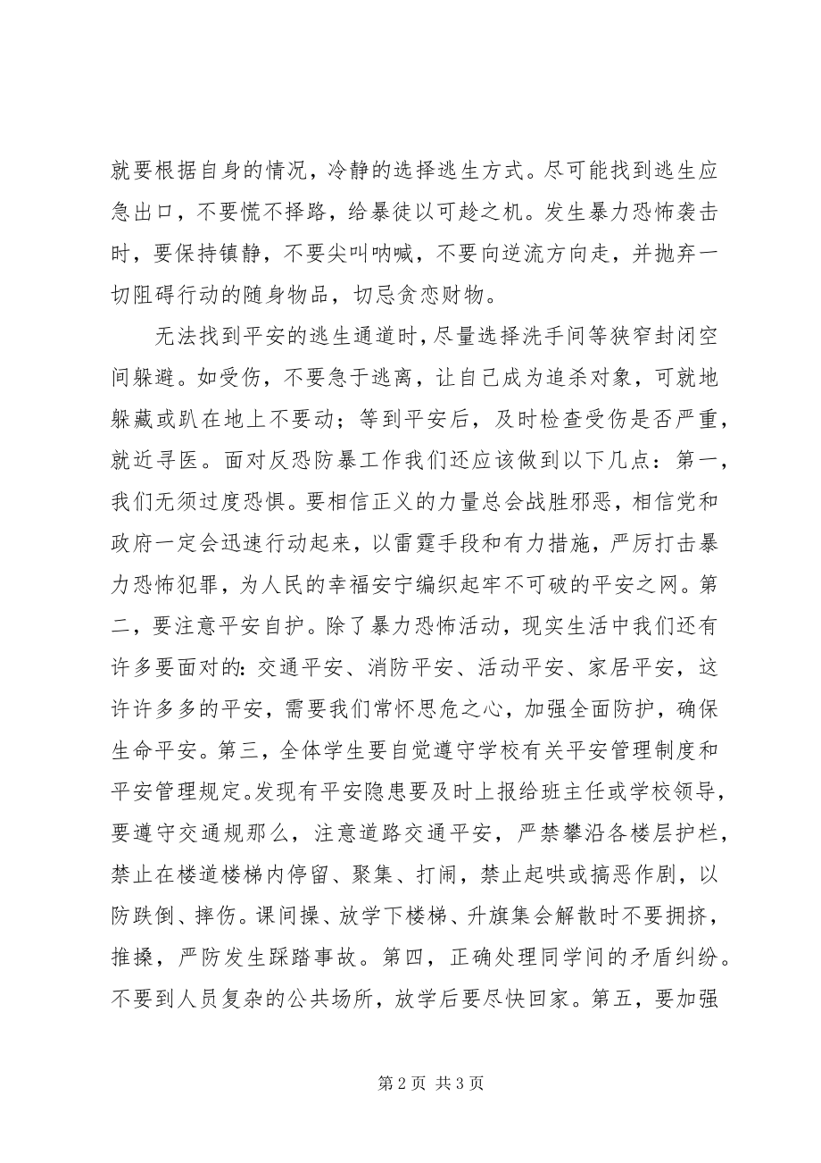 2023年教职员工反恐防暴安全教育.docx_第2页