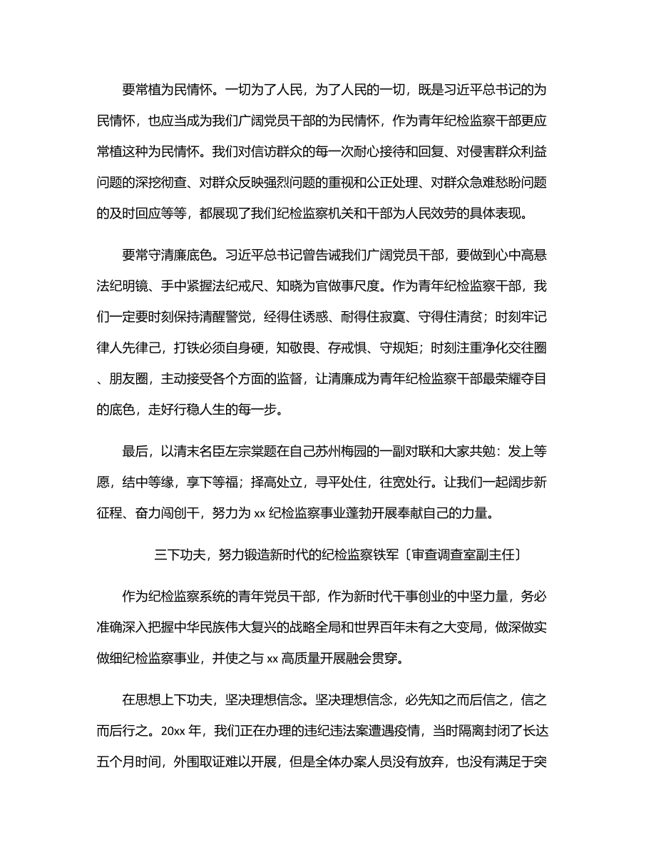 市纪委监委优秀青年干部座谈会发言材料汇编（14篇）.docx_第3页