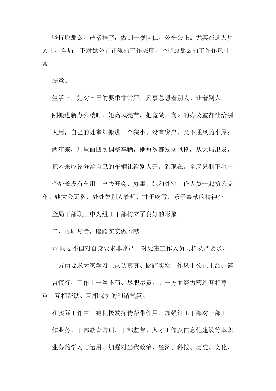 2023年组织人事处处长先进事迹.docx_第2页