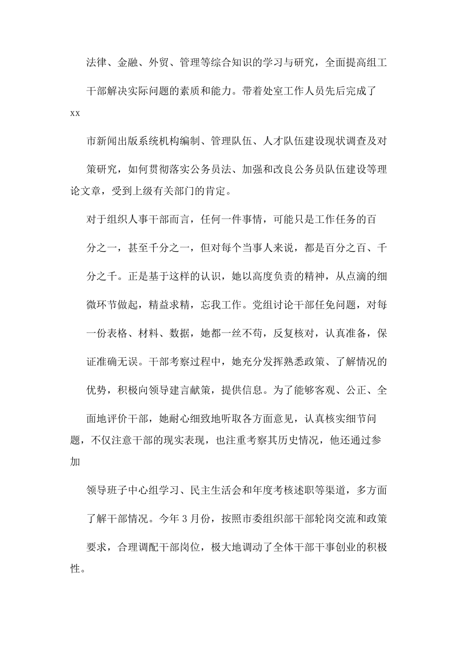 2023年组织人事处处长先进事迹.docx_第3页