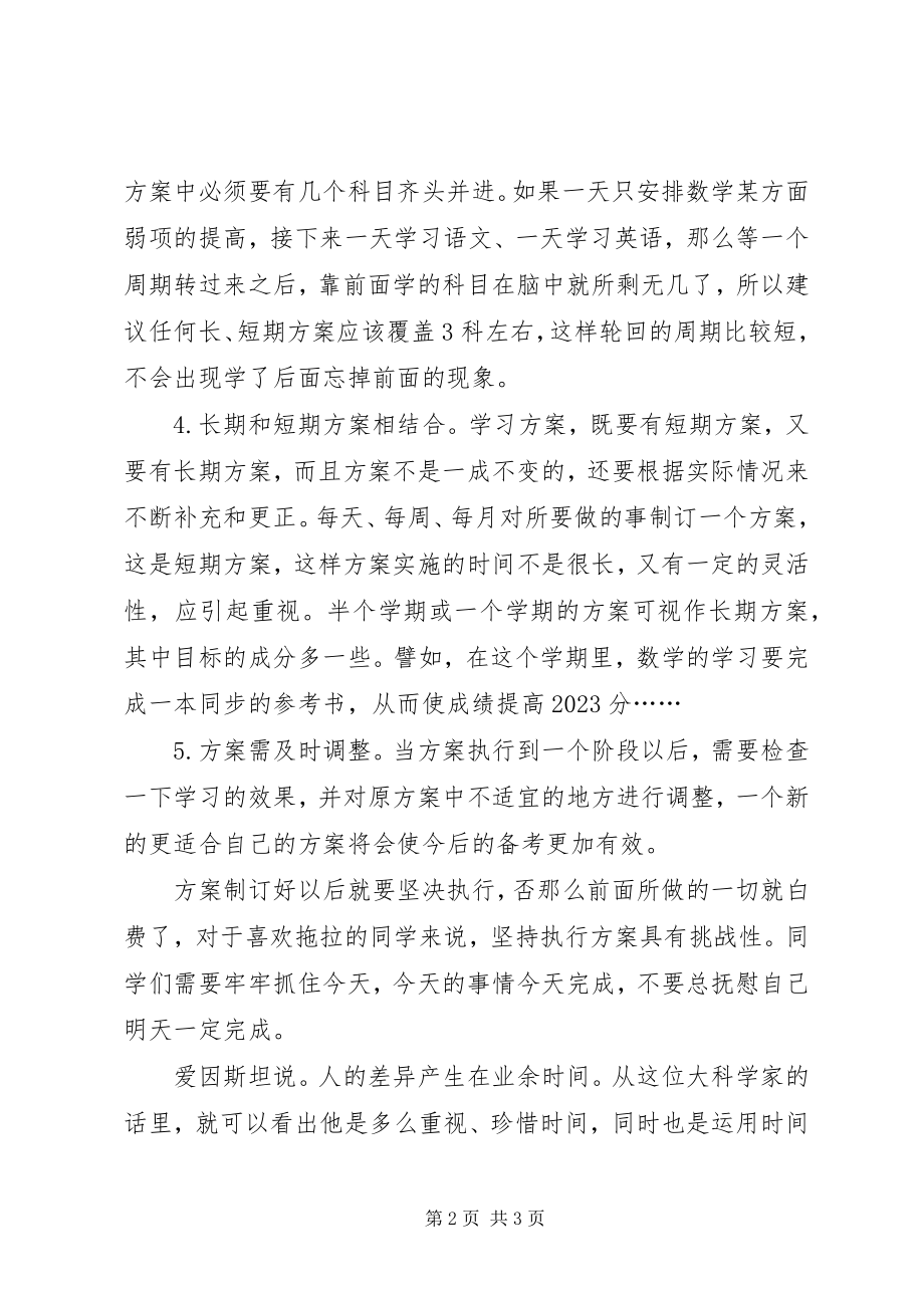 2023年制定学习计划表需注意的问题.docx_第2页