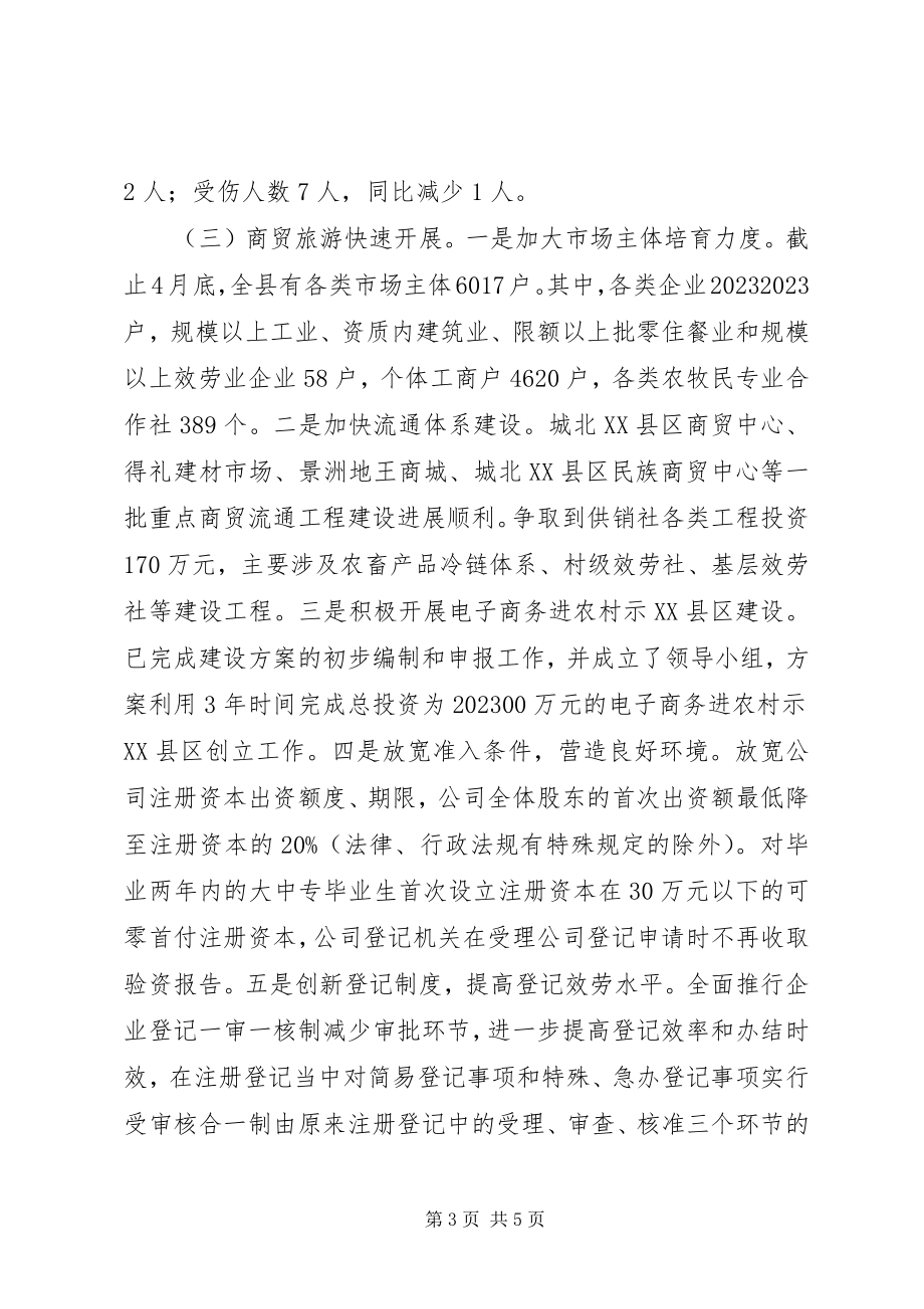 2023年县人民政府上半年工作总结及下半年工作打算.docx_第3页