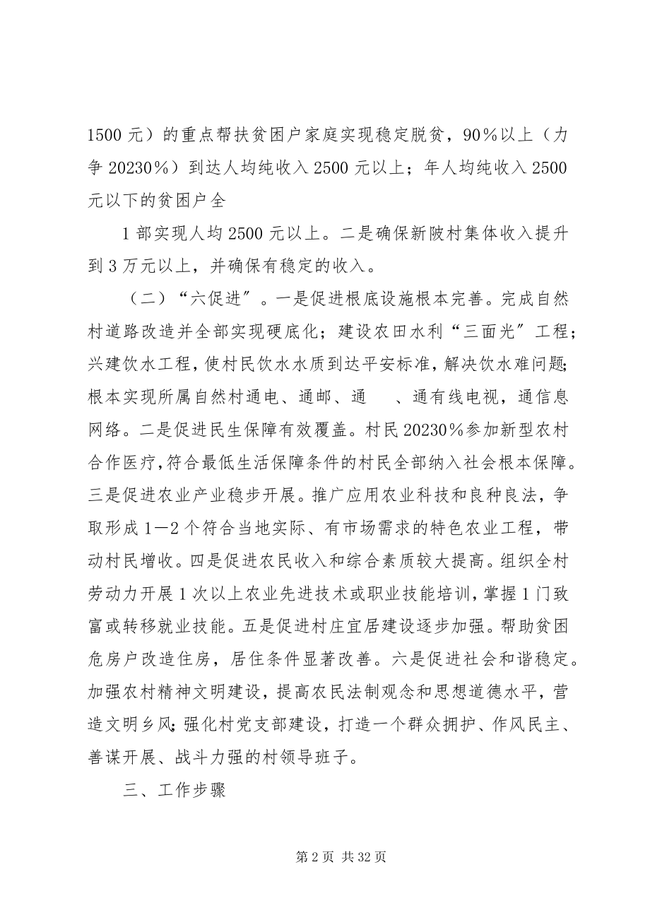 2023年河源海事局扶贫开发“规划到户责任到人”工作实施方案.docx_第2页