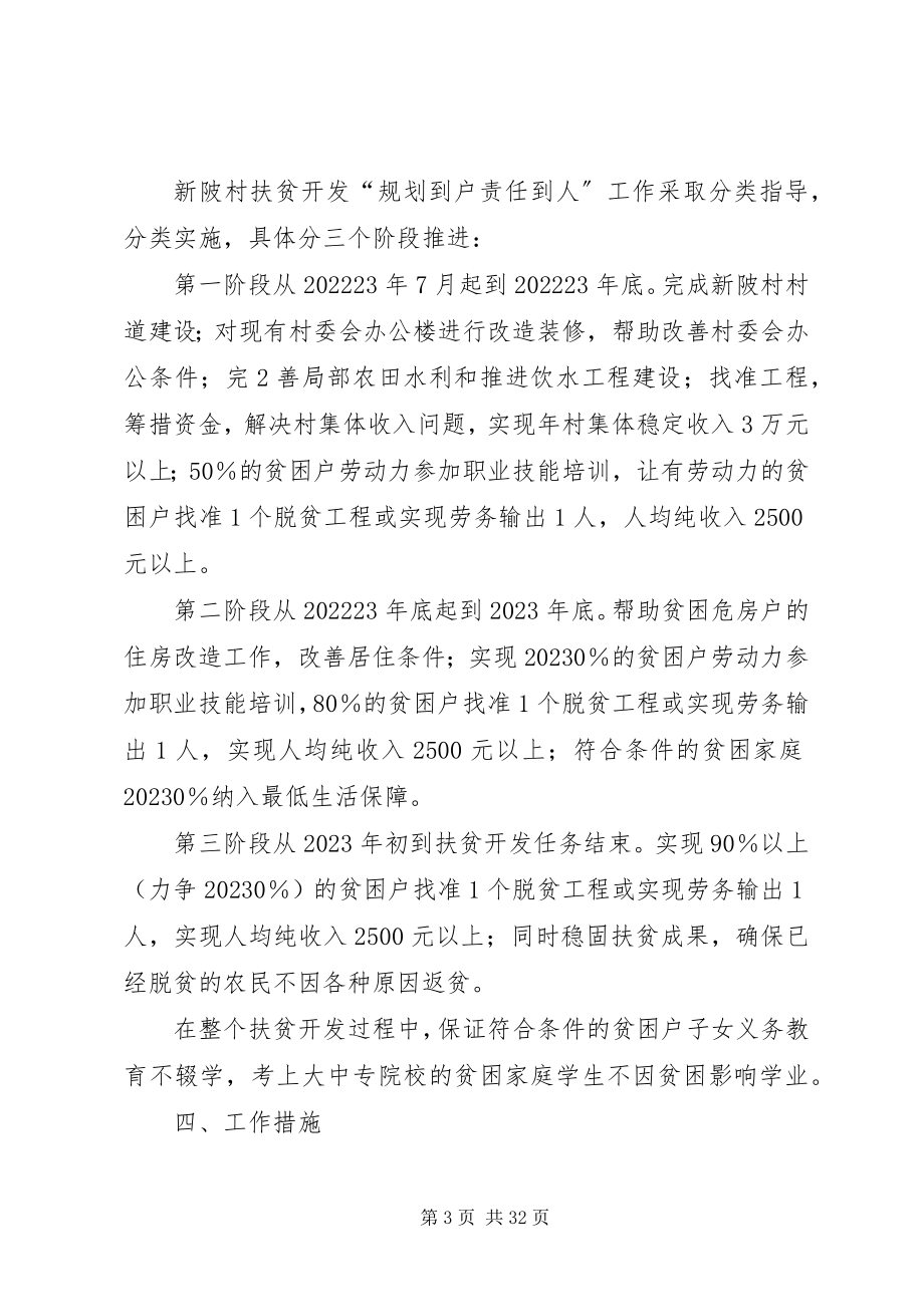 2023年河源海事局扶贫开发“规划到户责任到人”工作实施方案.docx_第3页