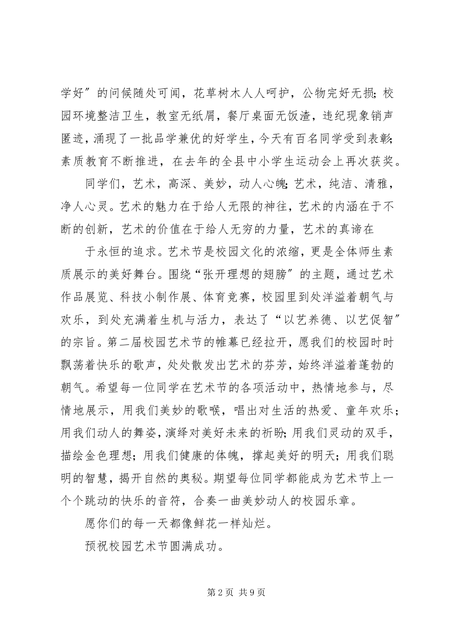 2023年校长六一致辞稿.docx_第2页