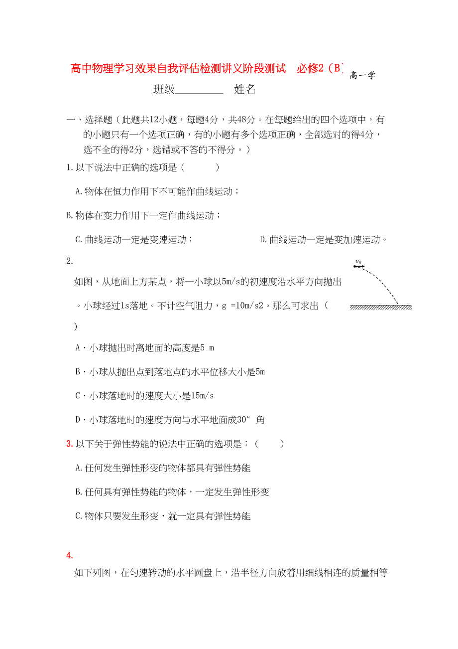 2023年江西省高中物理阶段测试B新人教版必修2高一.docx_第1页