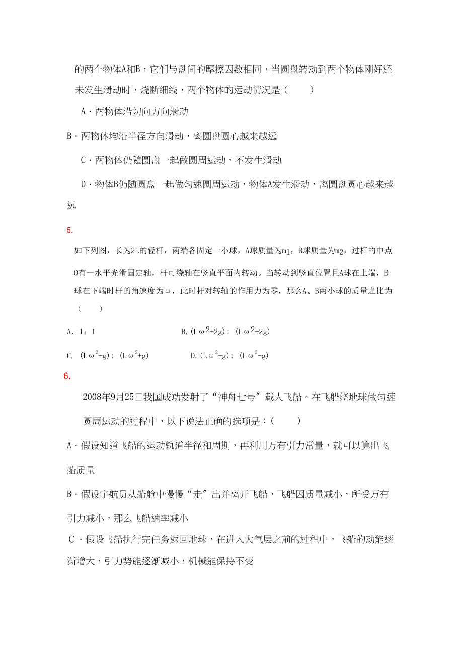 2023年江西省高中物理阶段测试B新人教版必修2高一.docx_第2页