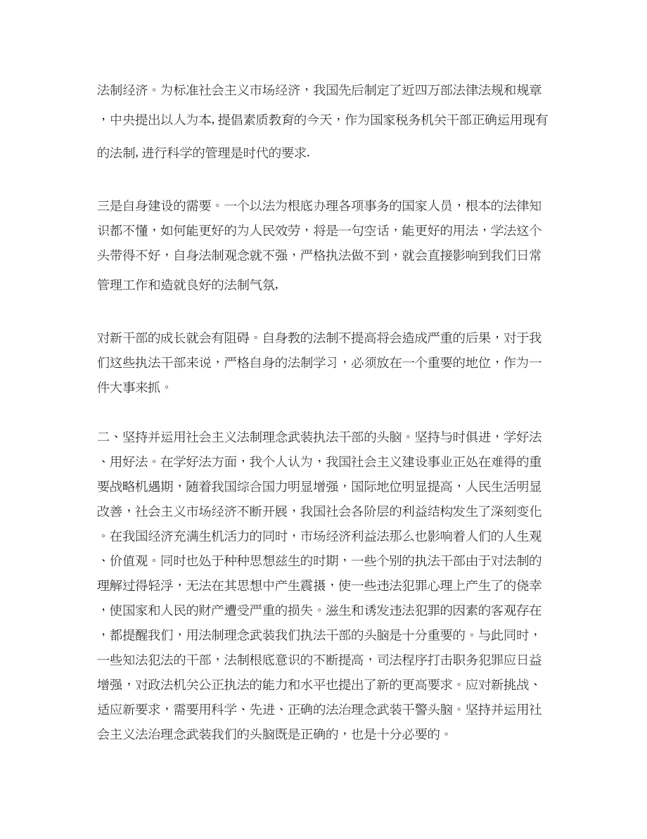 2023年有关听法律讲座心得体会.docx_第2页