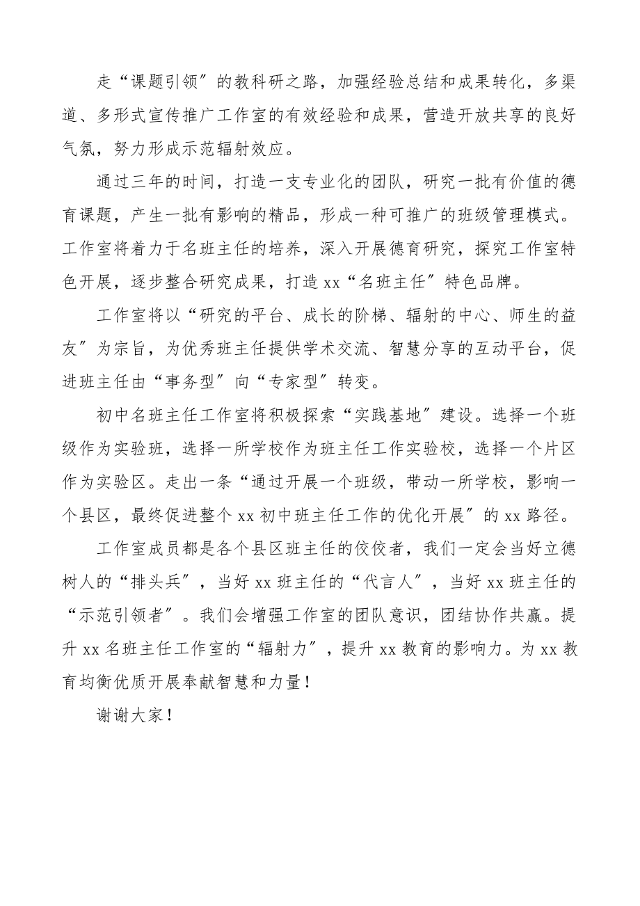 班主任工作室成立大会发言学校中小学.doc_第3页