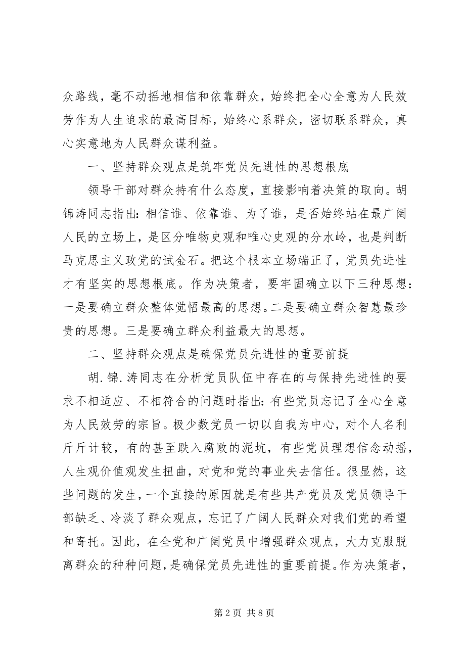 2023年学习群众路线教育心得体会3篇.docx_第2页