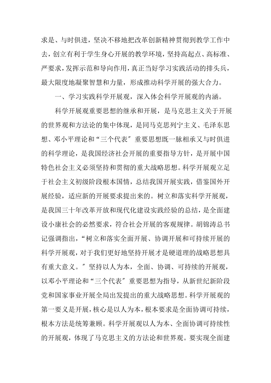 2023年小学教师学习科学发展观的心得体会.doc_第2页