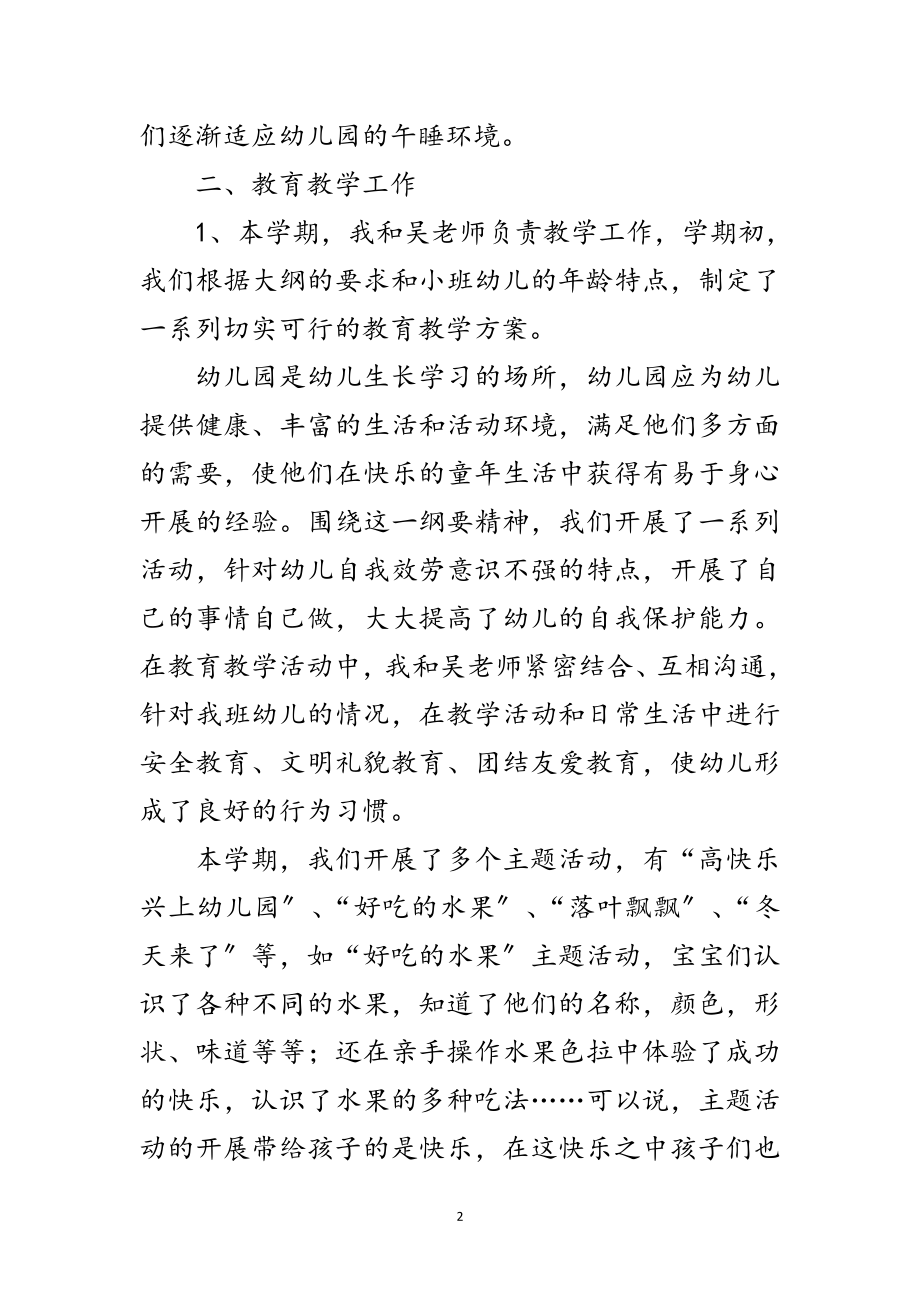 2023年幼儿教师学年教学管理个人总结范文.doc_第2页