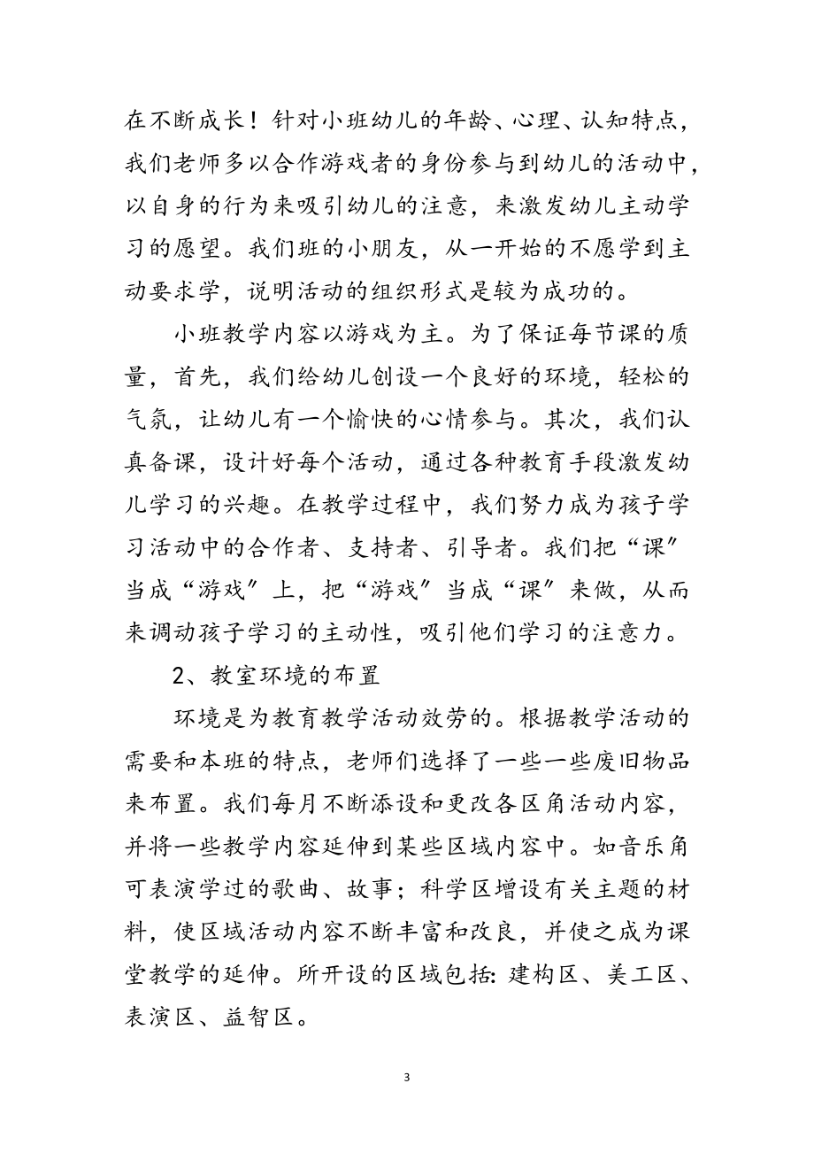 2023年幼儿教师学年教学管理个人总结范文.doc_第3页