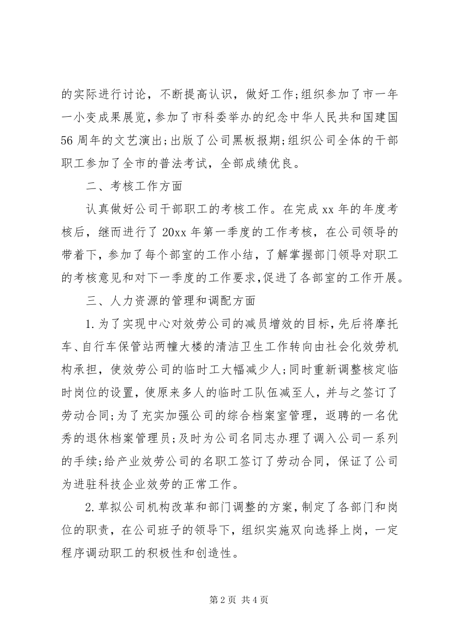 2023年人力资源部工作总结精编.docx_第2页