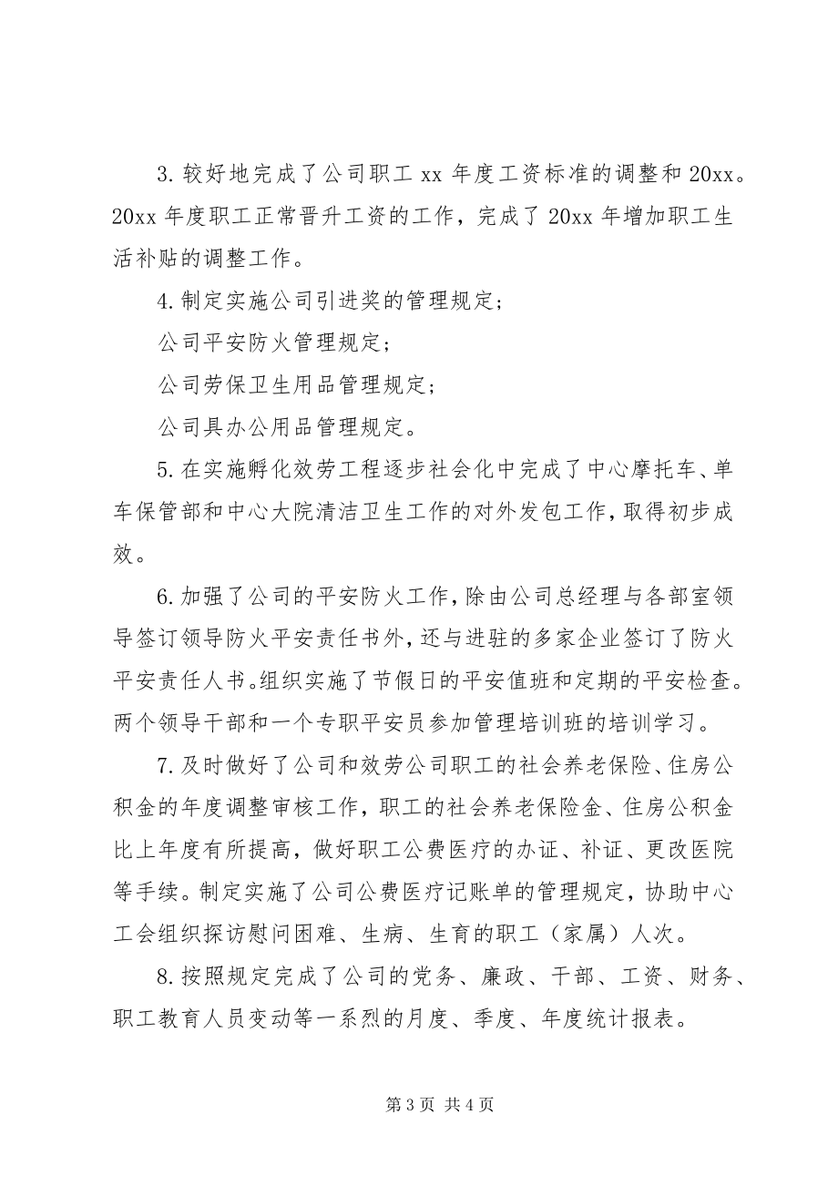 2023年人力资源部工作总结精编.docx_第3页