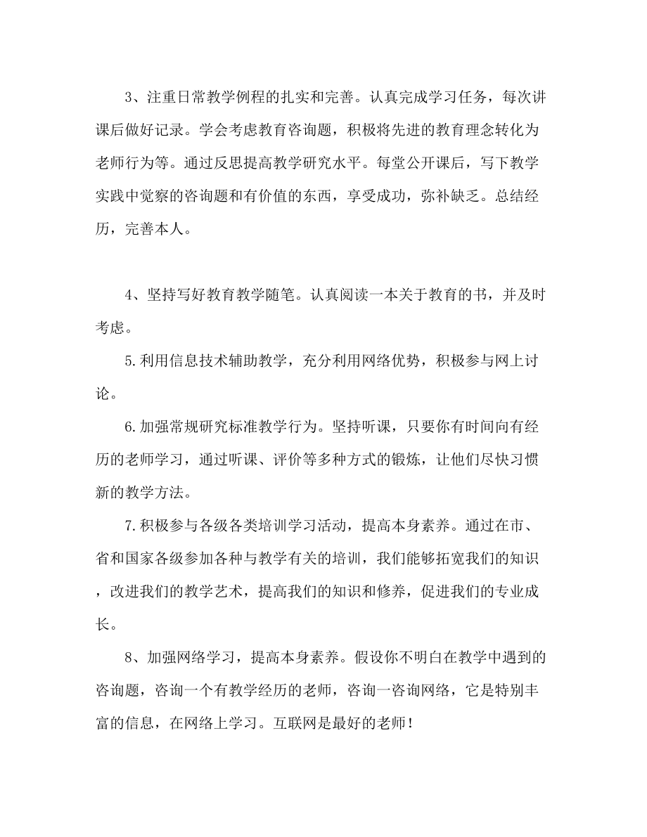 2023年高中教师校本研修计划.docx_第2页