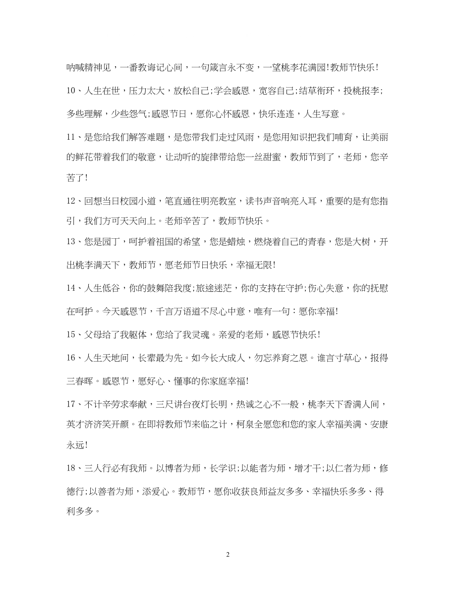 2023年给老师的祝福语.docx_第2页