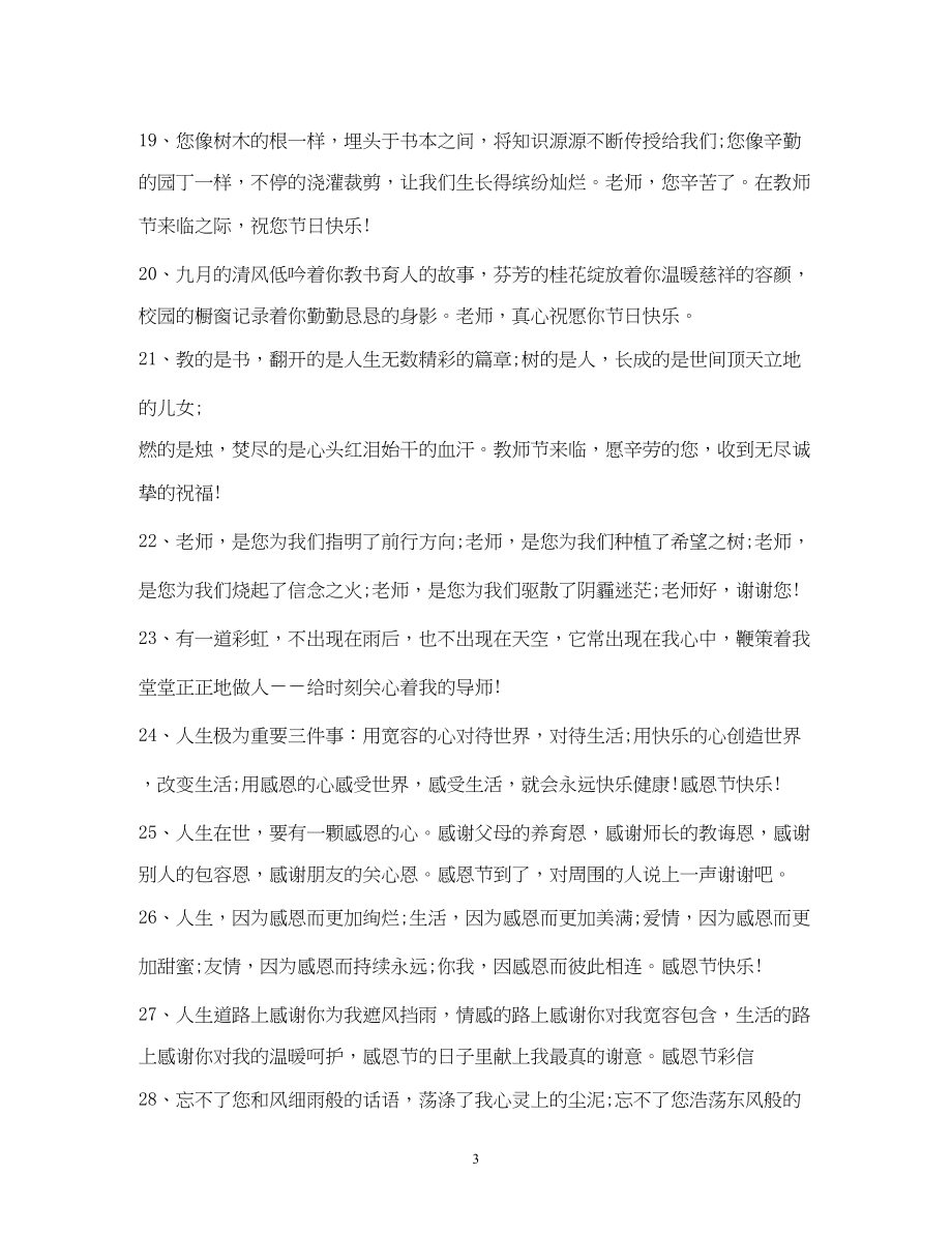 2023年给老师的祝福语.docx_第3页