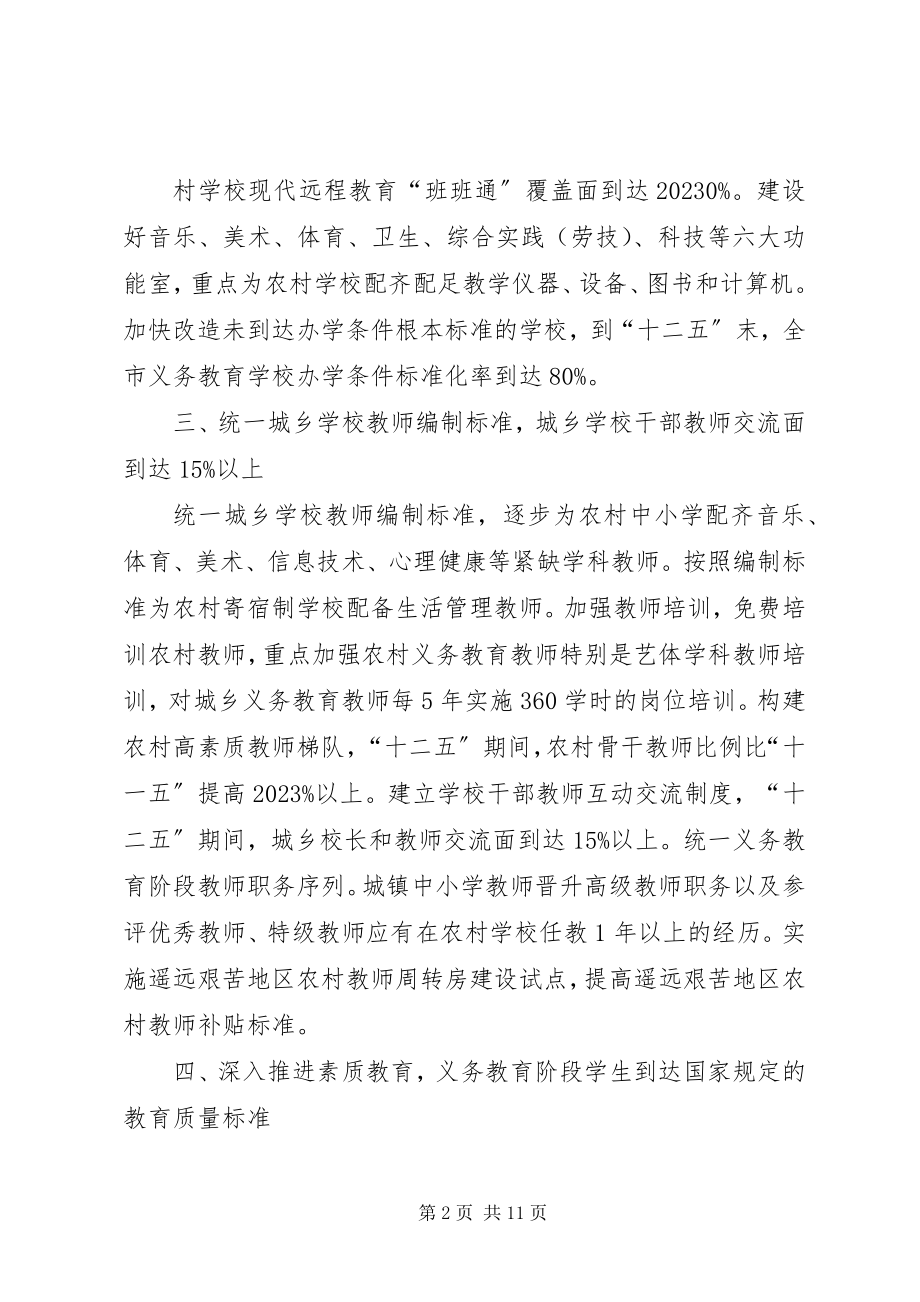 2023年均衡发展宣传教育资料.docx_第2页