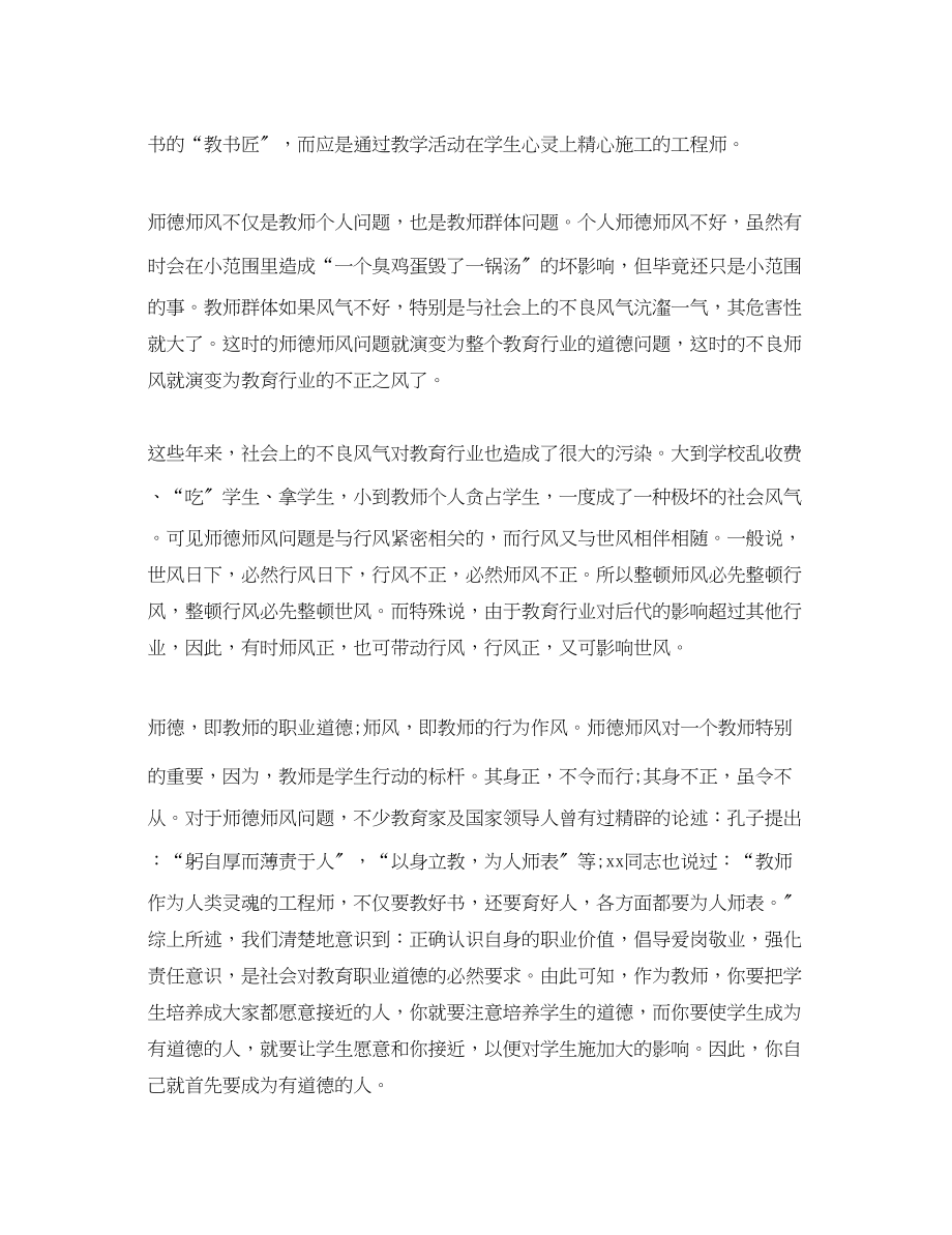 2023年中学教师师德师风培训心得体会2.docx_第2页