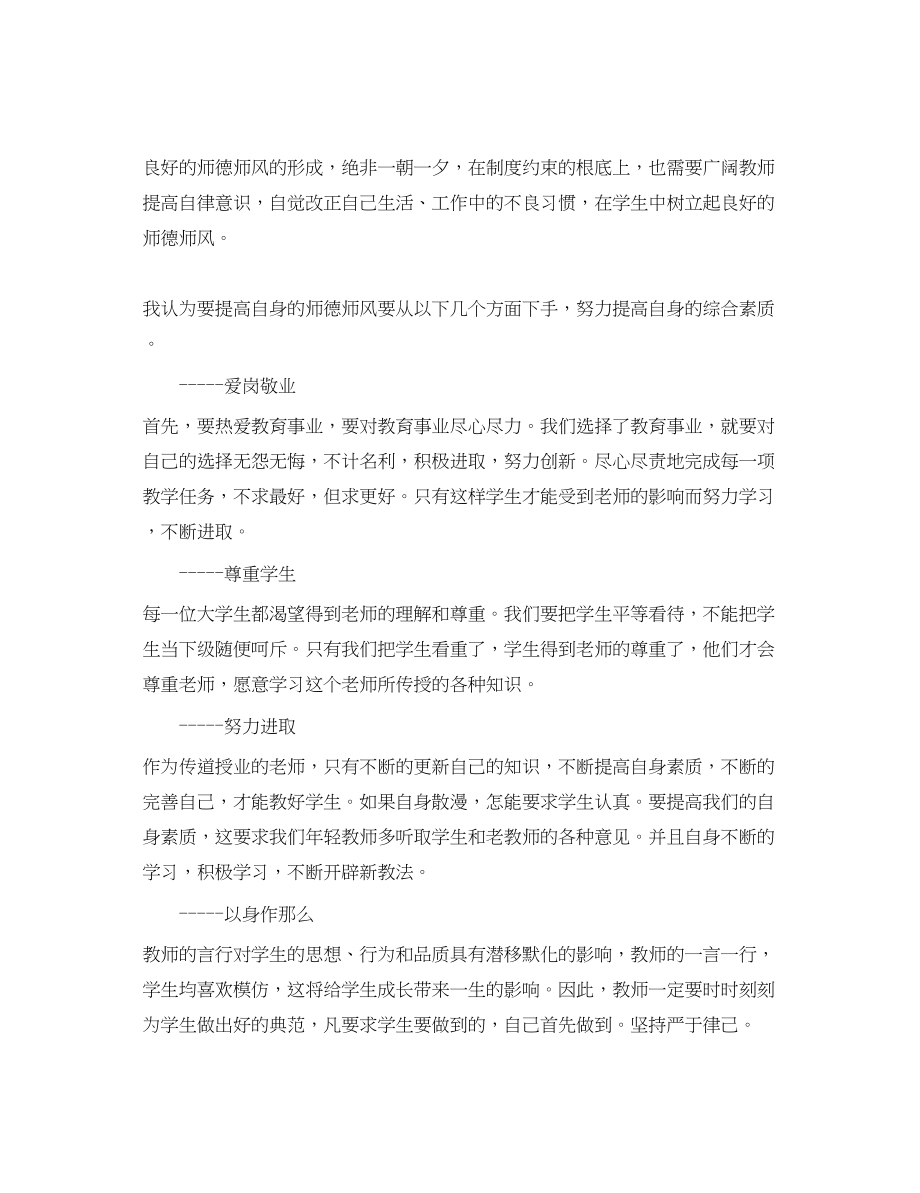 2023年中学教师师德师风培训心得体会2.docx_第3页