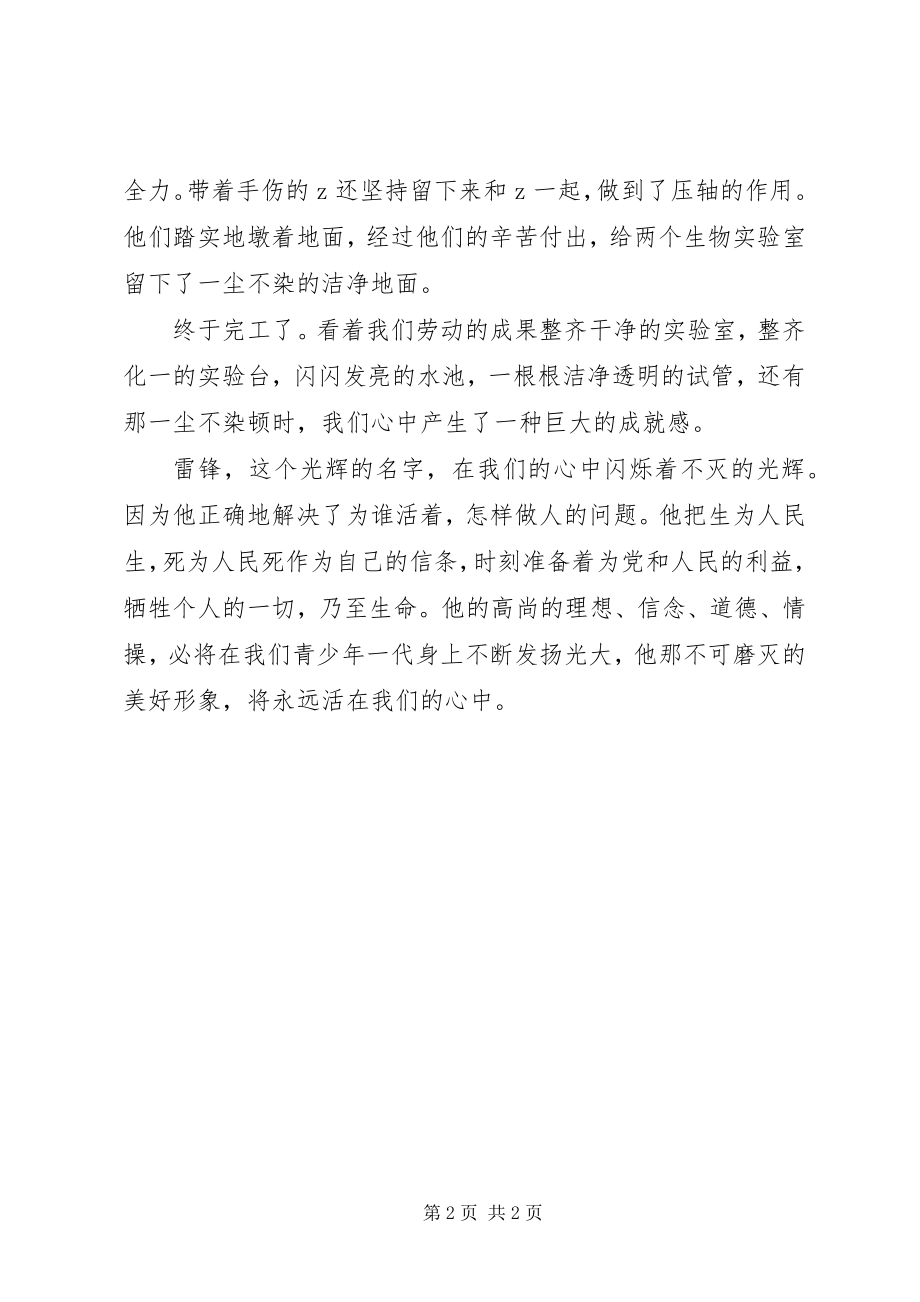 2023年京北四中初一学雷锋活动总结.docx_第2页