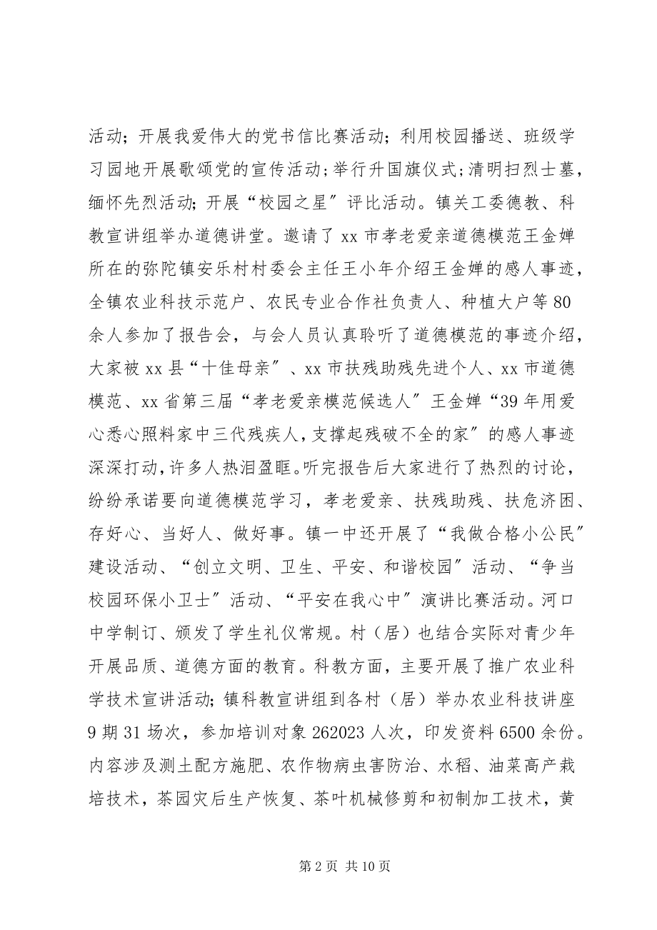 2023年关工委关心下一代工作汇报.docx_第2页