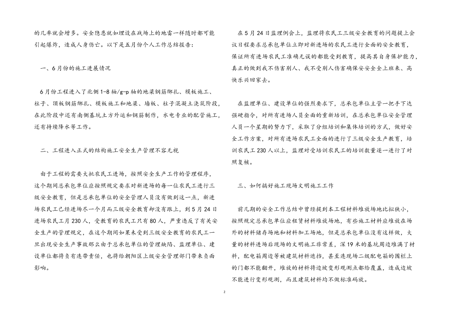 2023年个人巡查工作心得体会.docx_第2页