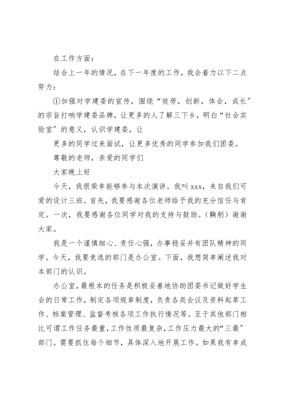 2023年大学竞选团委演讲稿.docx_第2页