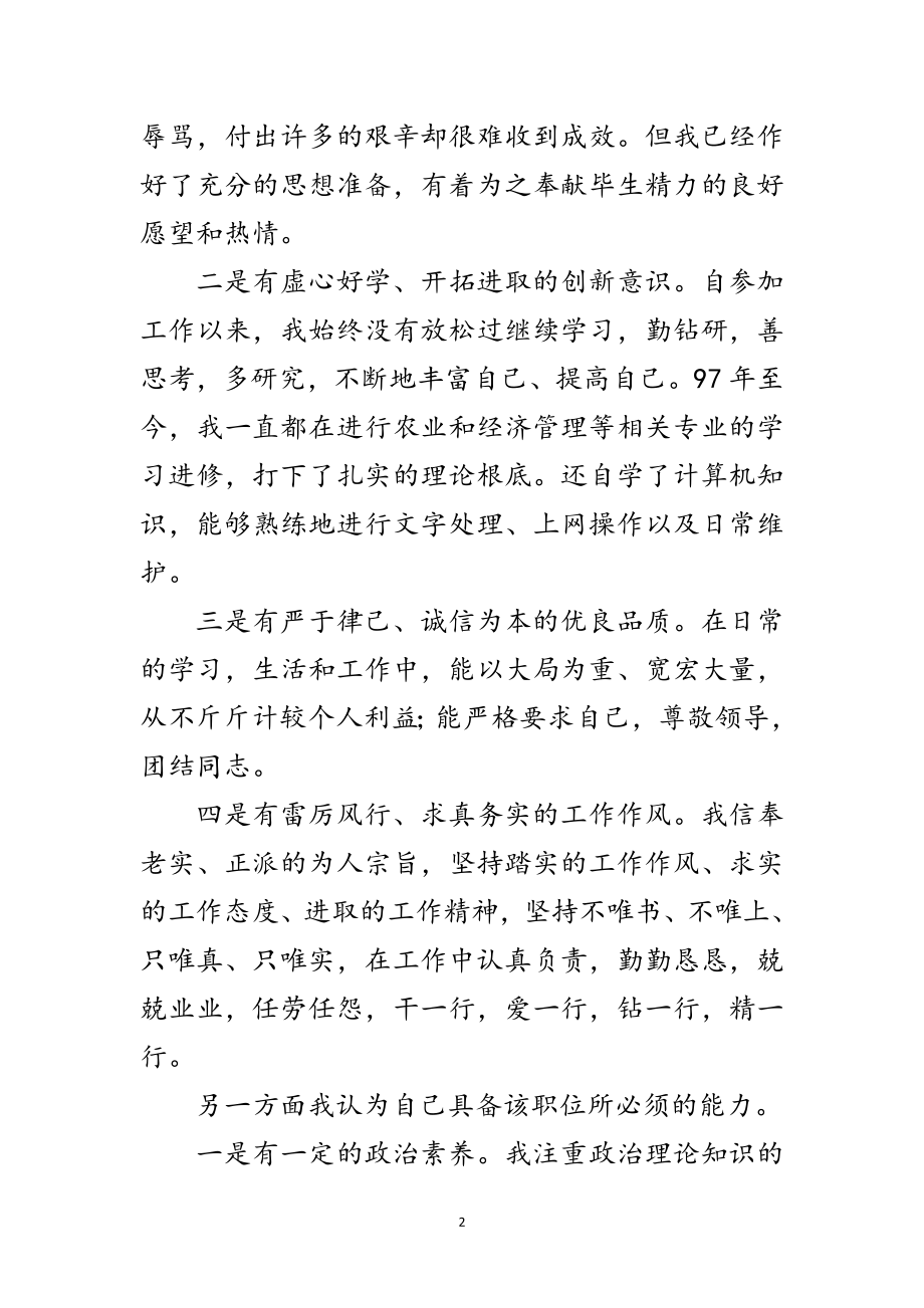 2023年基层农业中心副主任竞选演说范文.doc_第2页