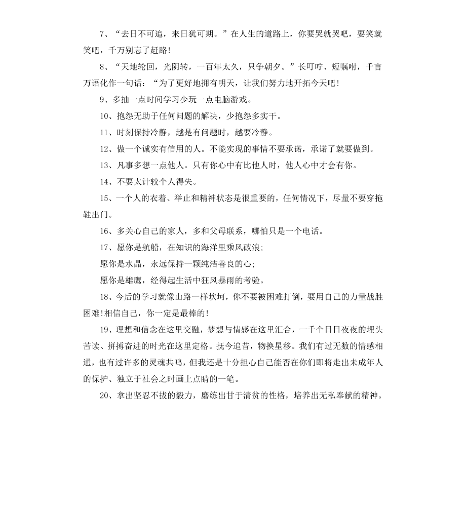 高中三年美好时光的毕业赠言.docx_第2页