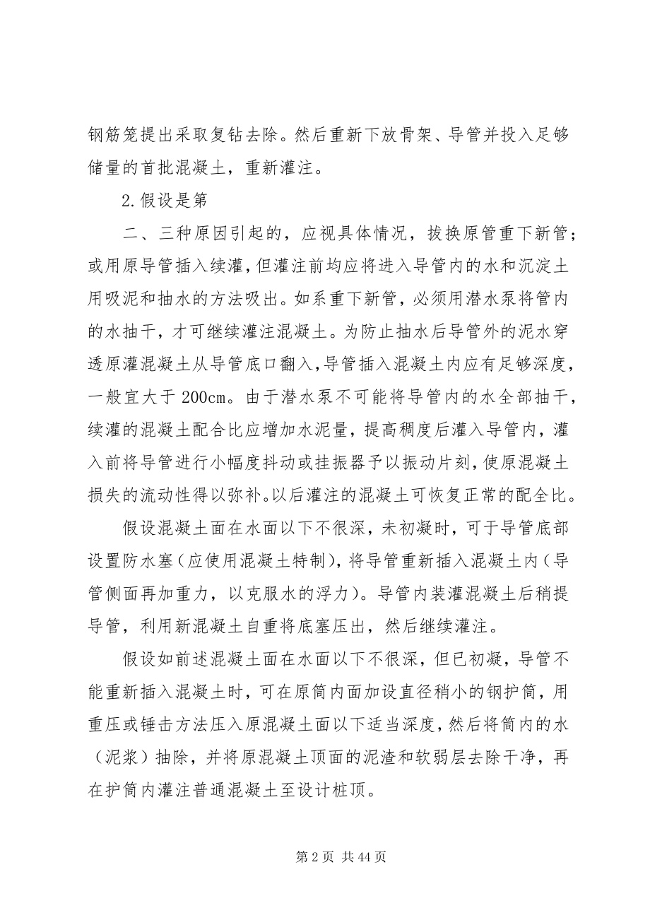 2023年灌注事故的预防及处理.docx_第2页