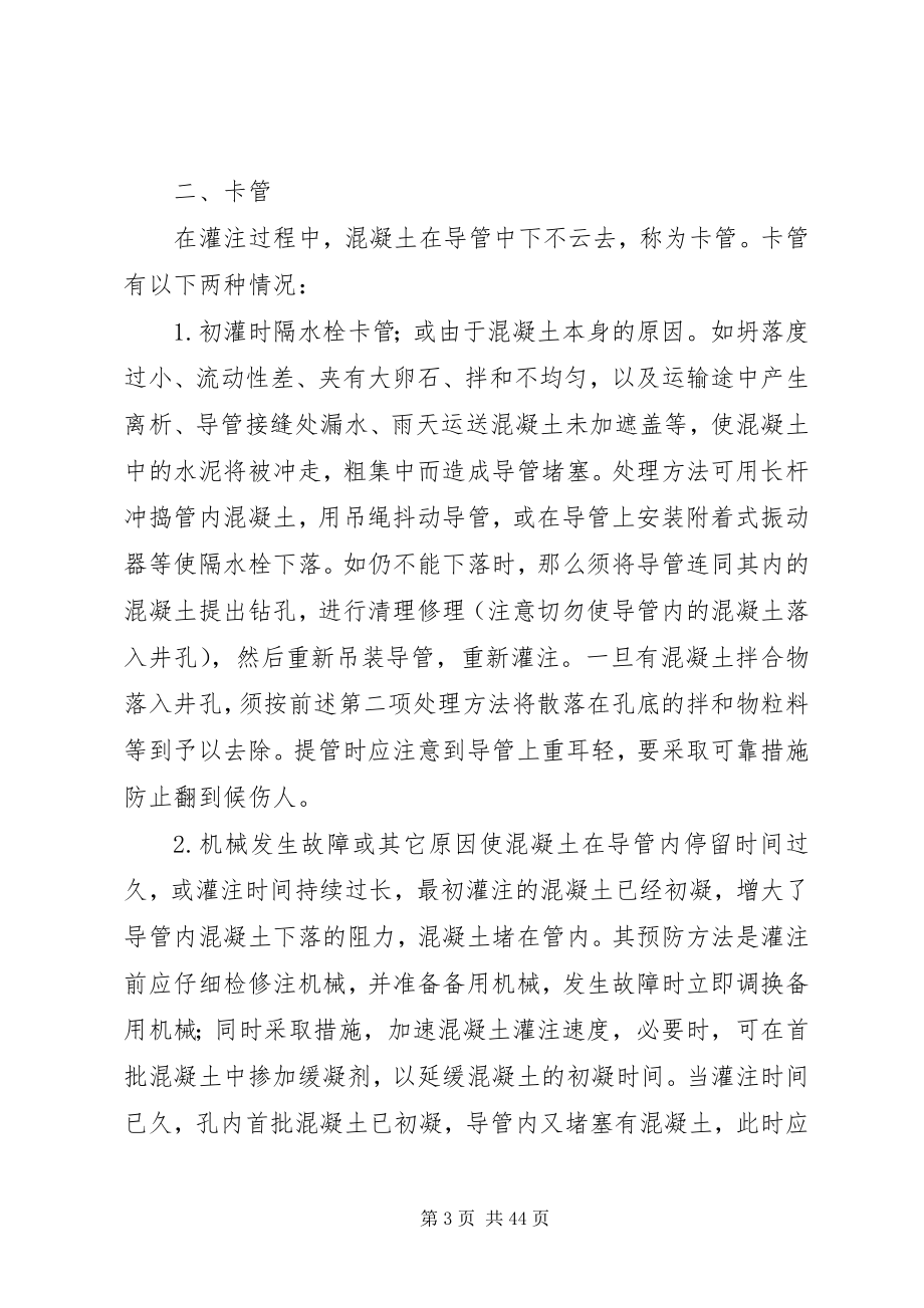 2023年灌注事故的预防及处理.docx_第3页