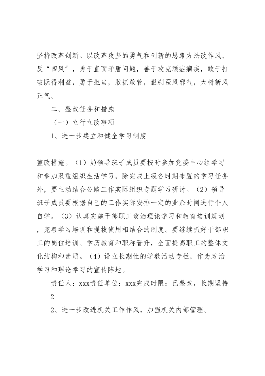 2023年公路局领导班子整改落实方案正式稿.doc_第3页