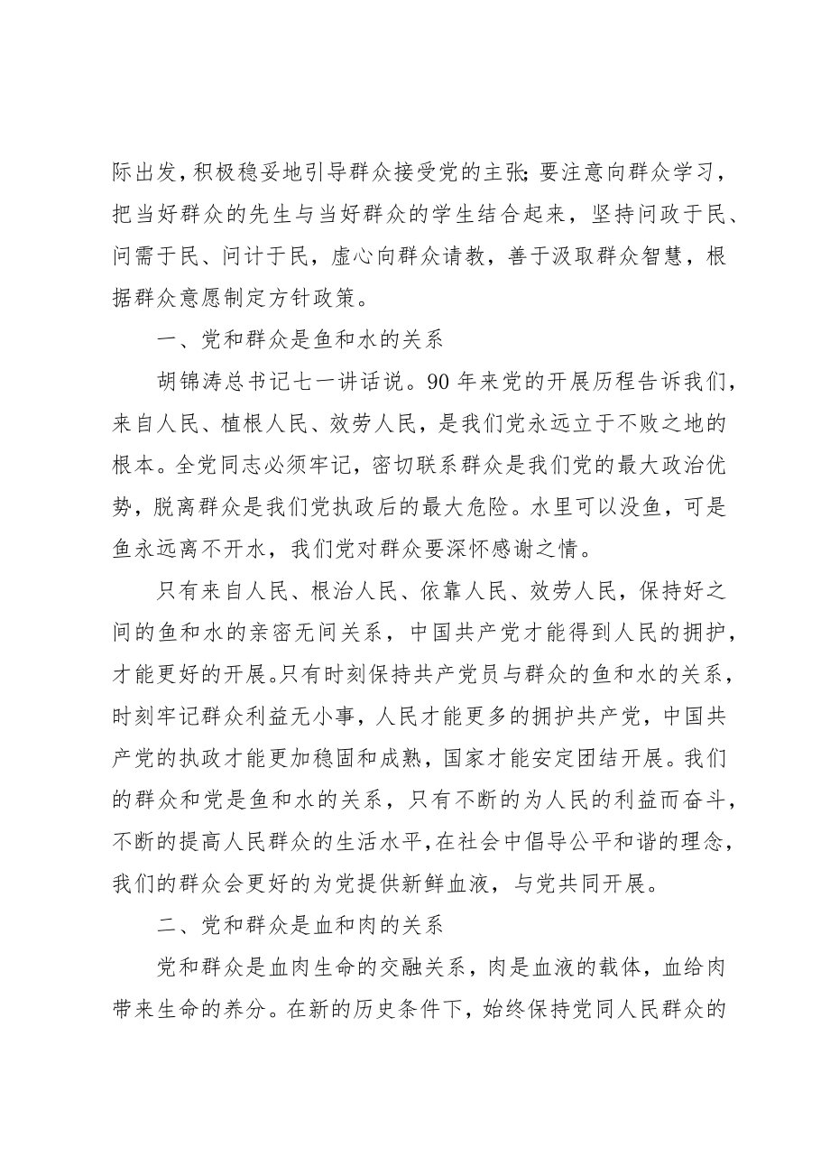 2023年党和群众的关系.docx_第2页