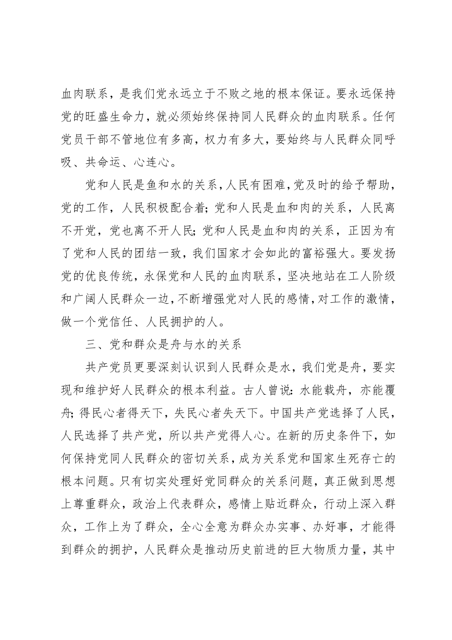 2023年党和群众的关系.docx_第3页